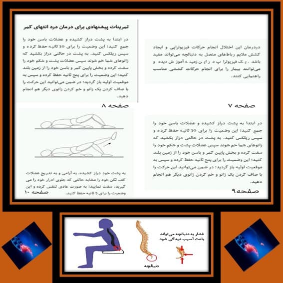 ورزشهای مربوط به درد دنبالچه