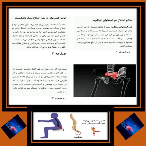 ورزشهای مربوط به درد دنبالچه
