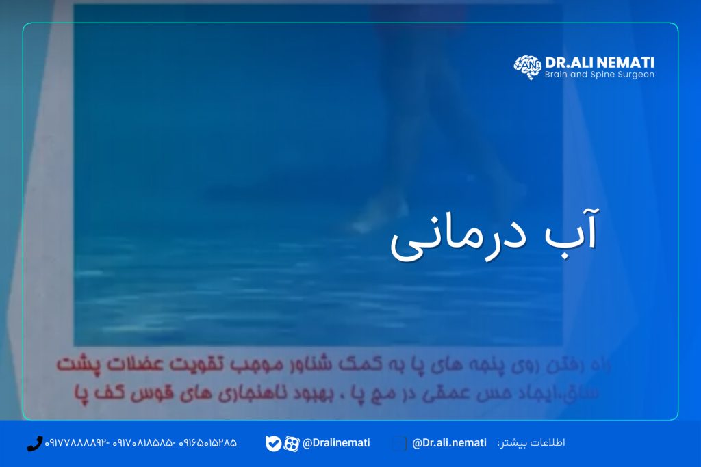 آب درمانی