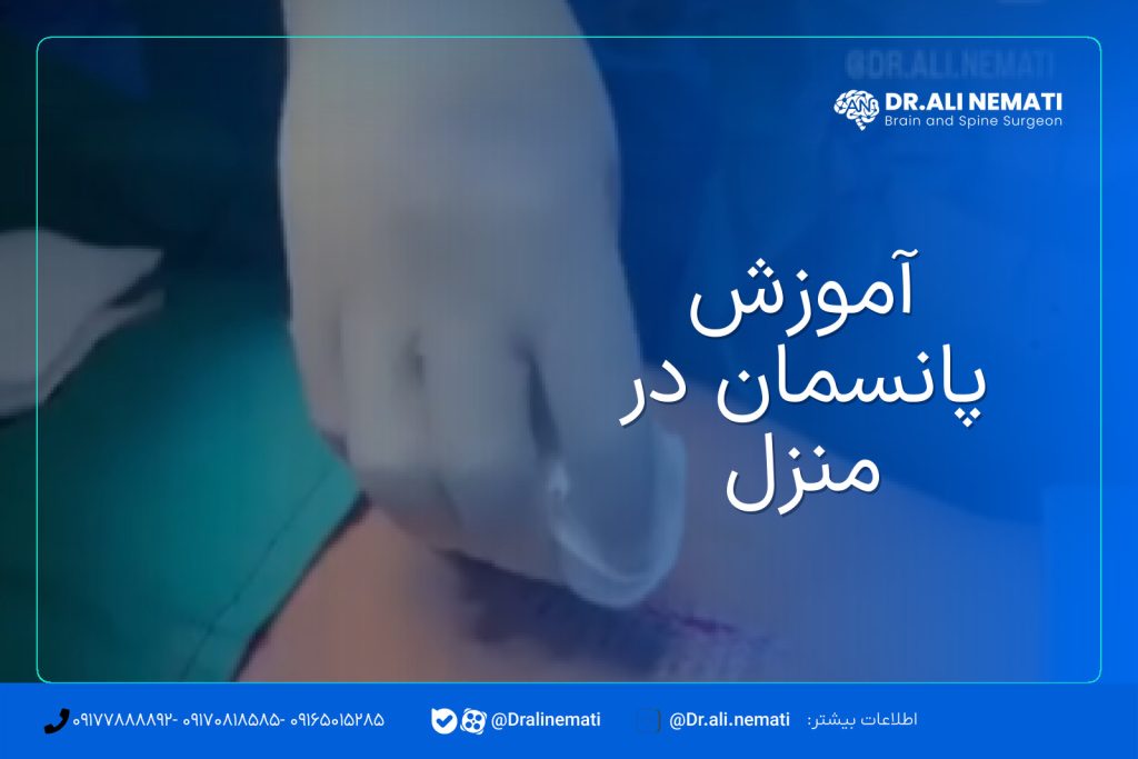 آموزش پانسمان در منزل