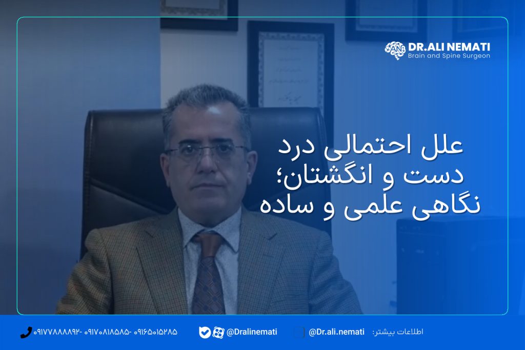 علل احتمالی درد دست و انگشتان؛ نگاهی علمی و ساده