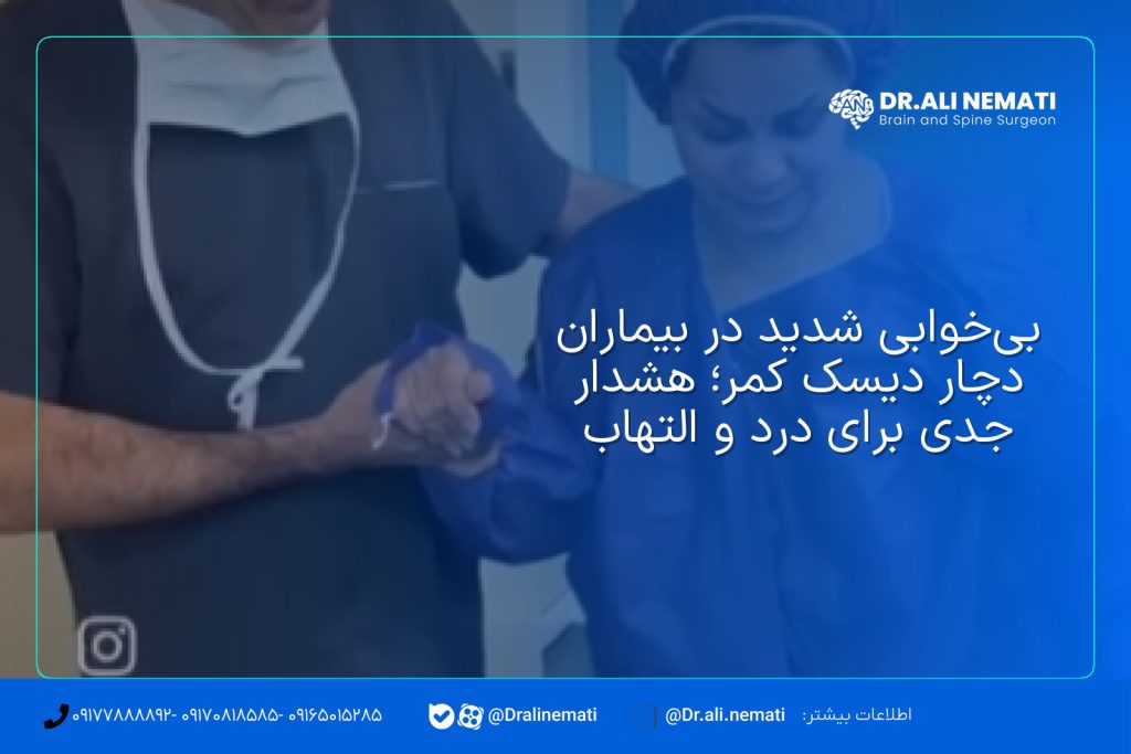 بی‌خوابی شدید در بیماران دچار دیسک کمر؛ هشدار جدی برای درد و التهاب