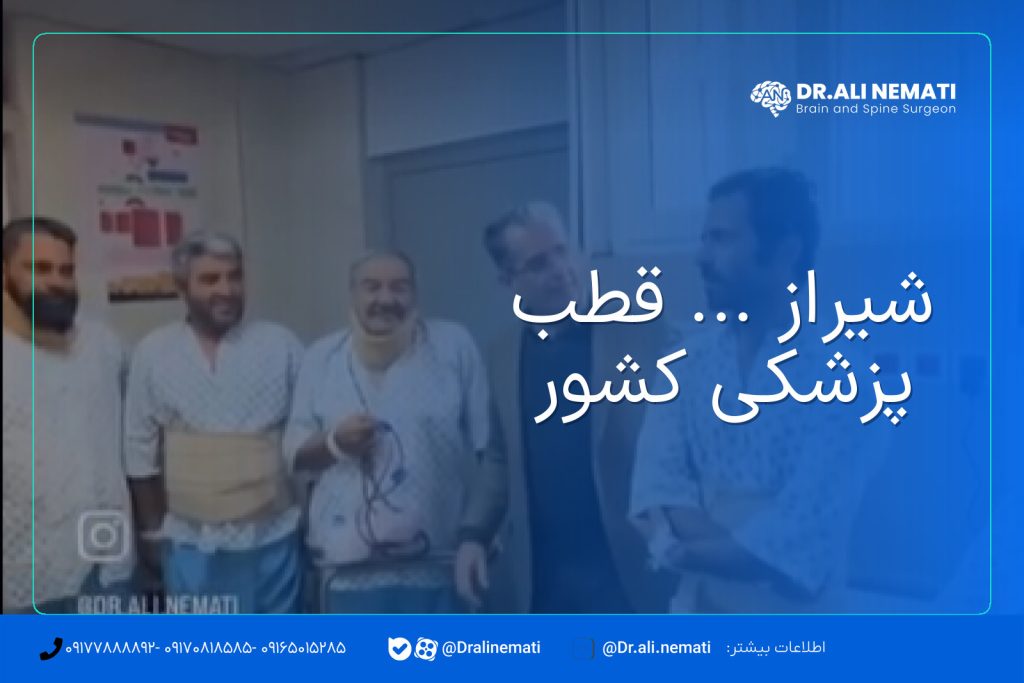 شیراز ... قطب پزشکی کشور
