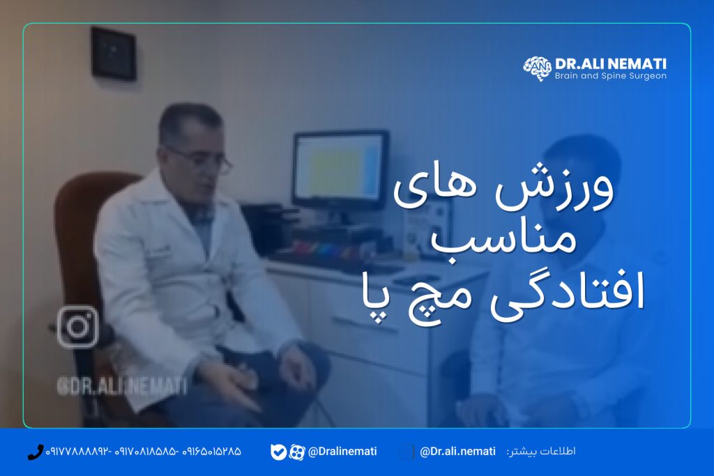 ورزش های مناسب افتادگی مچ پا