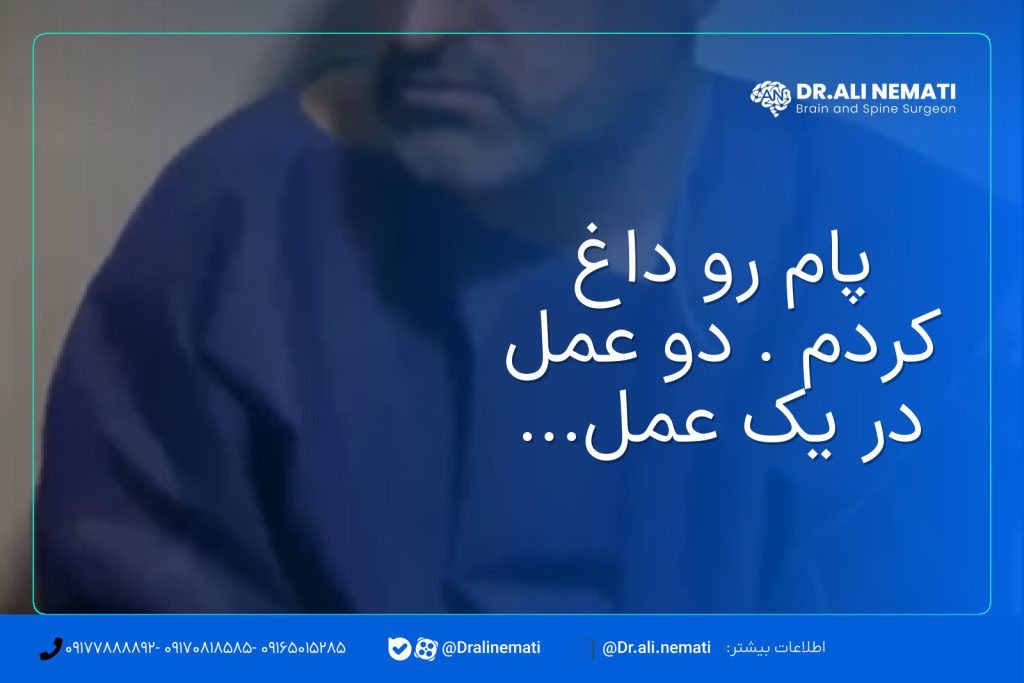 پام رو داغ کردم . دو عمل در یک عمل...