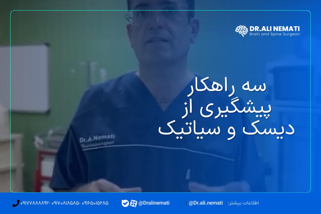 سه راهکار پیشگیری از دیسک و سیاتیک