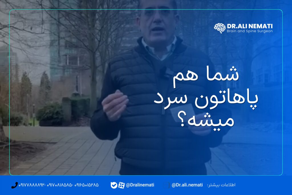 شما هم پاهاتون سرد میشه؟
