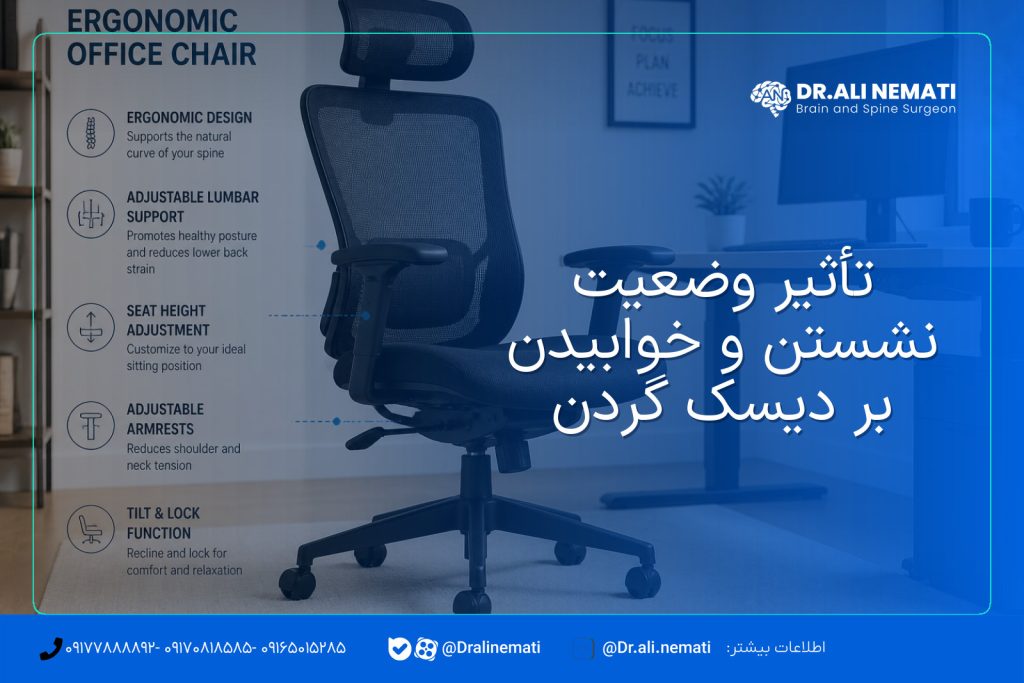 تأثیر وضعیت نشستن و خوابیدن بر دیسک گردن